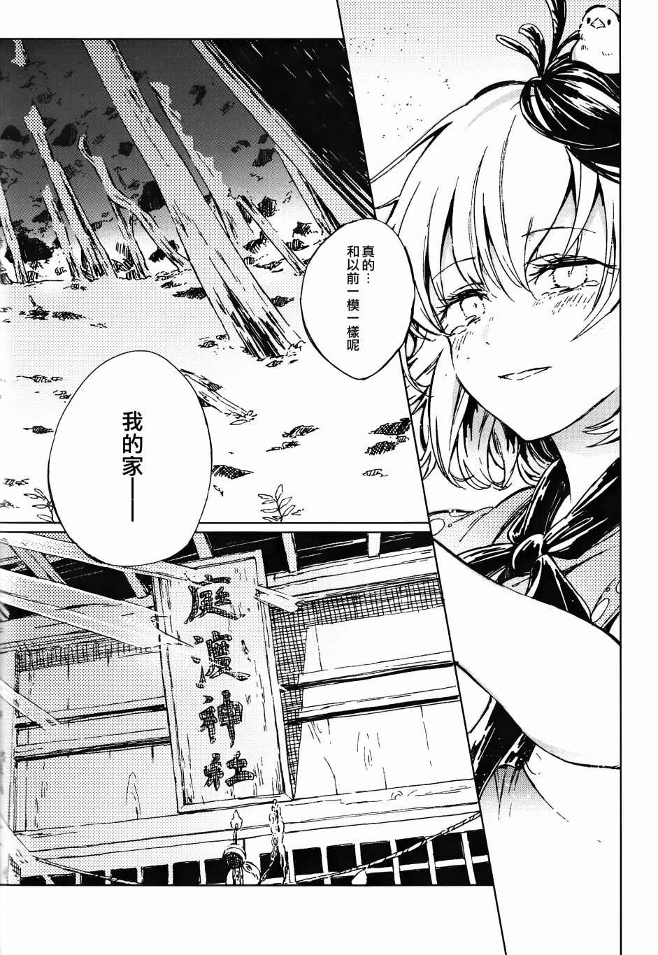 《溺于乡愁之中》漫画最新章节第1话免费下拉式在线观看章节第【80】张图片