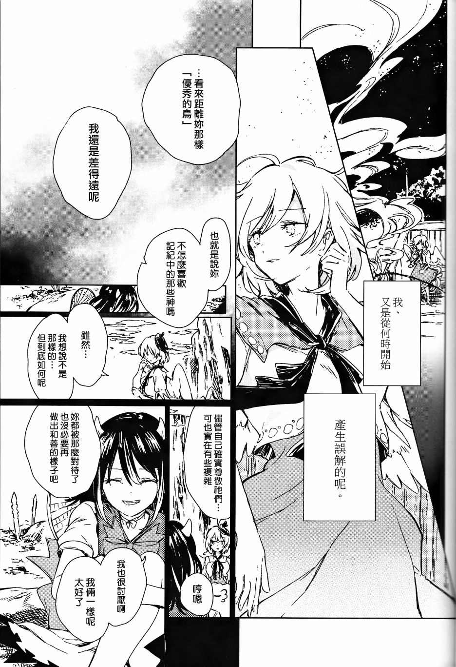 《溺于乡愁之中》漫画最新章节第1话免费下拉式在线观看章节第【45】张图片