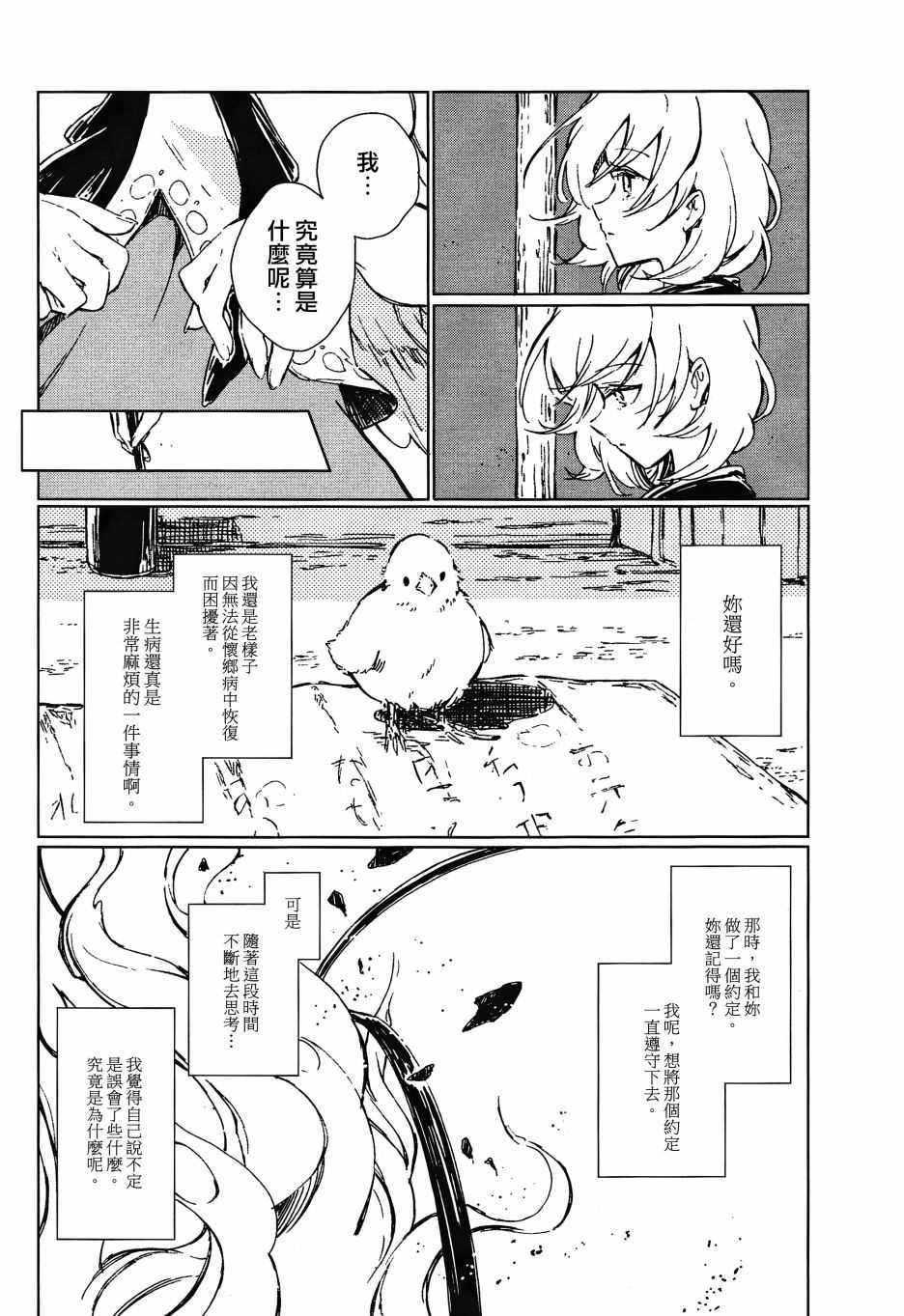 《溺于乡愁之中》漫画最新章节第1话免费下拉式在线观看章节第【44】张图片