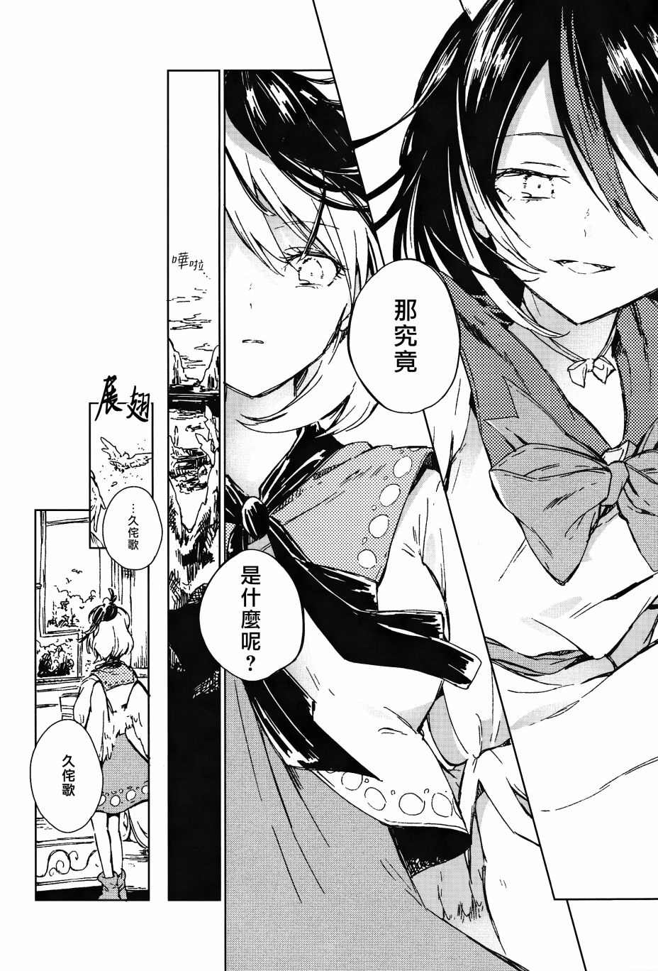 《溺于乡愁之中》漫画最新章节第1话免费下拉式在线观看章节第【28】张图片