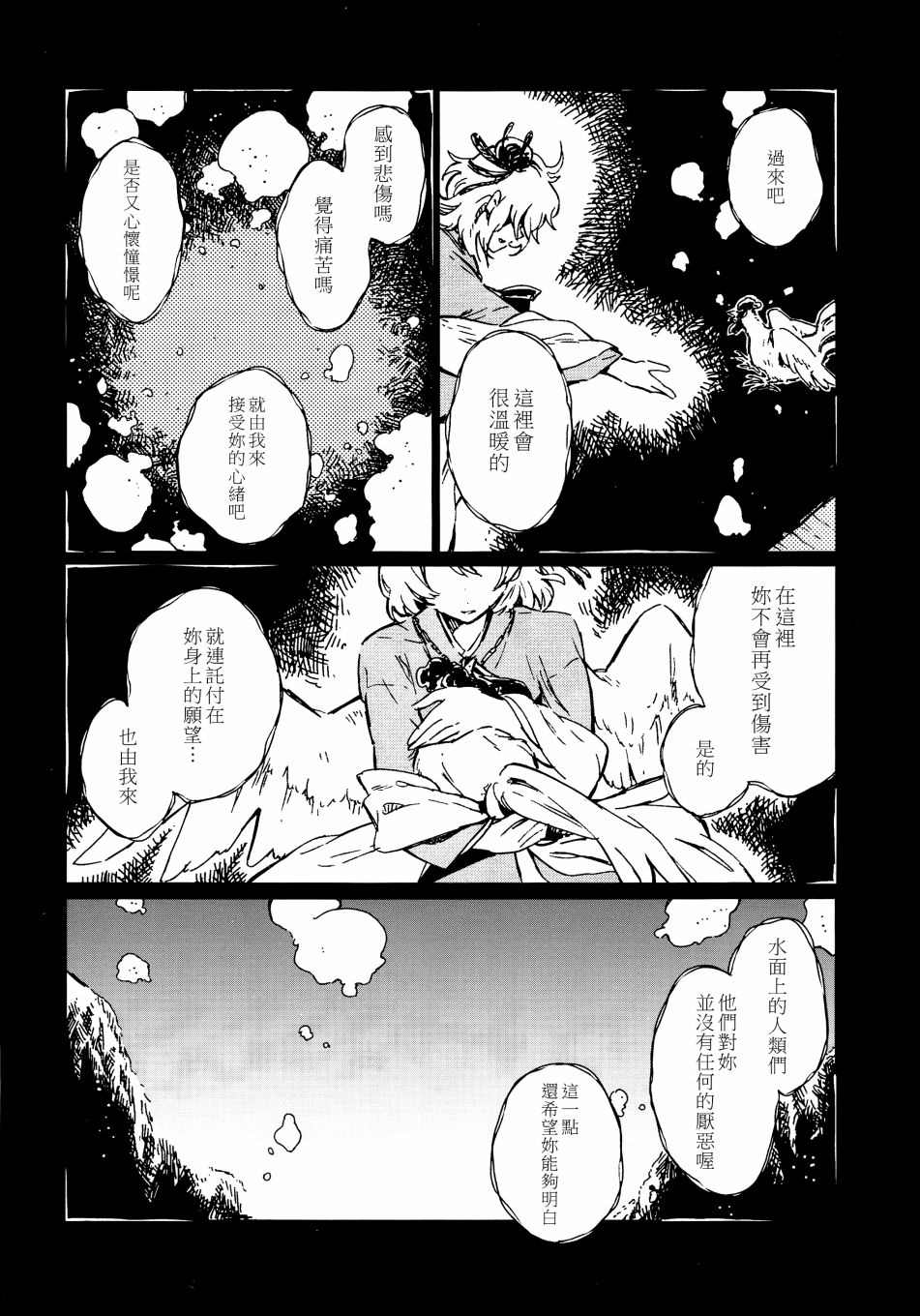 《溺于乡愁之中》漫画最新章节第1话免费下拉式在线观看章节第【4】张图片