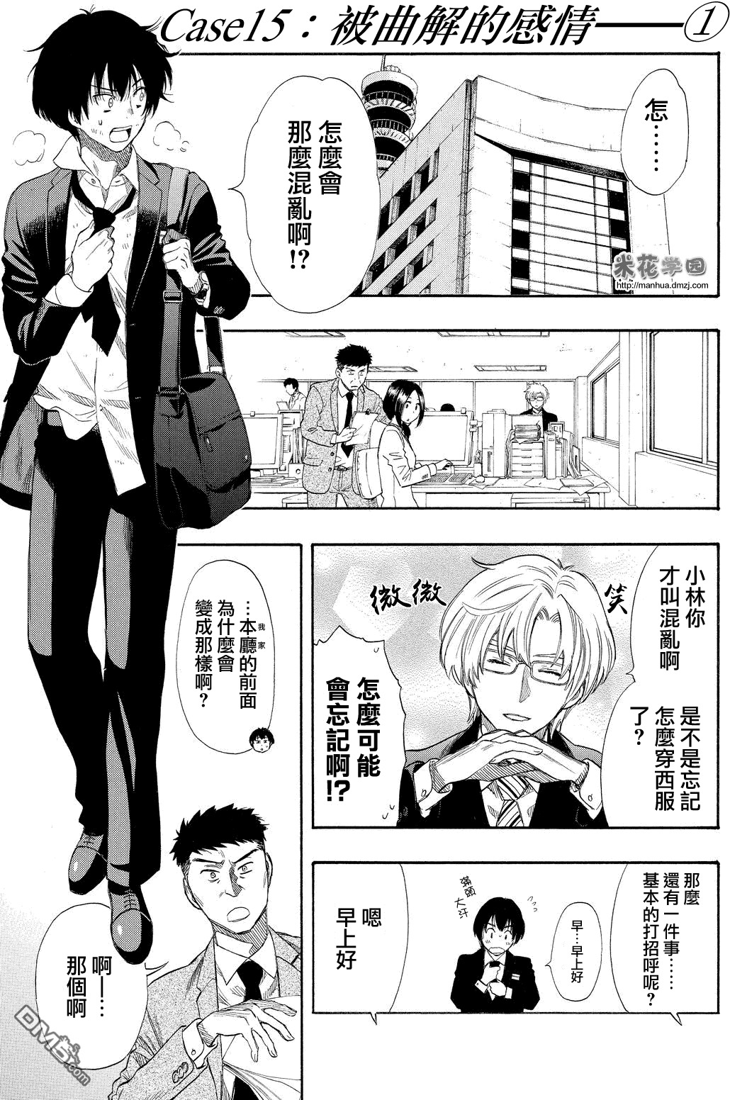 《明智警部事件簿》漫画最新章节第15话免费下拉式在线观看章节第【1】张图片