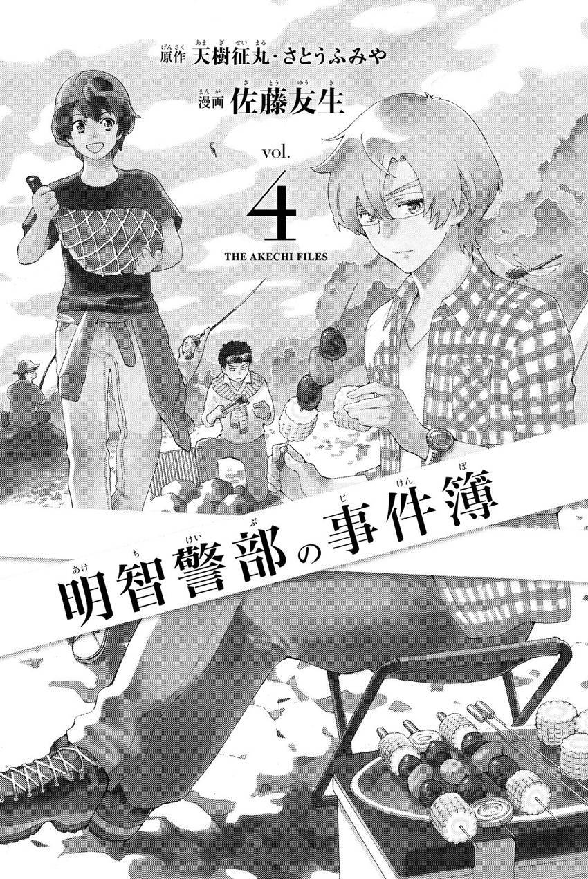 《明智警部事件簿》漫画最新章节第17话免费下拉式在线观看章节第【2】张图片