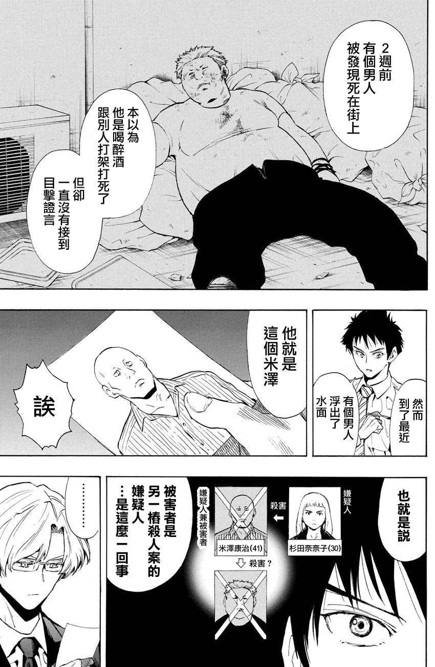 《明智警部事件簿》漫画最新章节第22话免费下拉式在线观看章节第【16】张图片