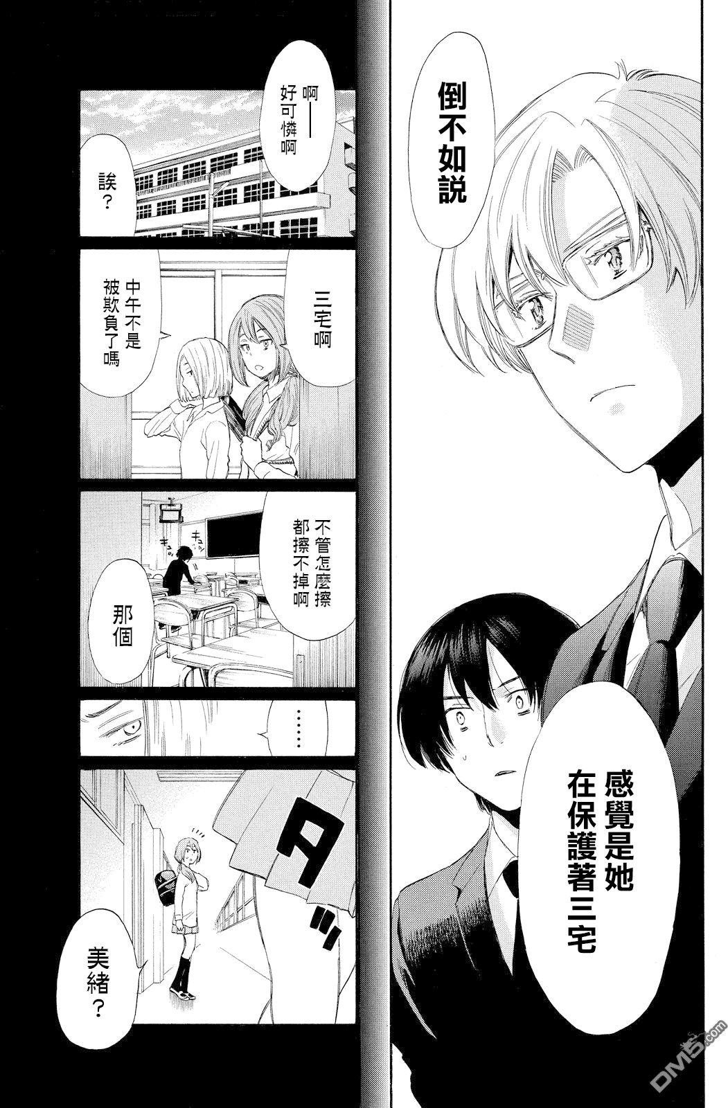 《明智警部事件簿》漫画最新章节第16话免费下拉式在线观看章节第【13】张图片