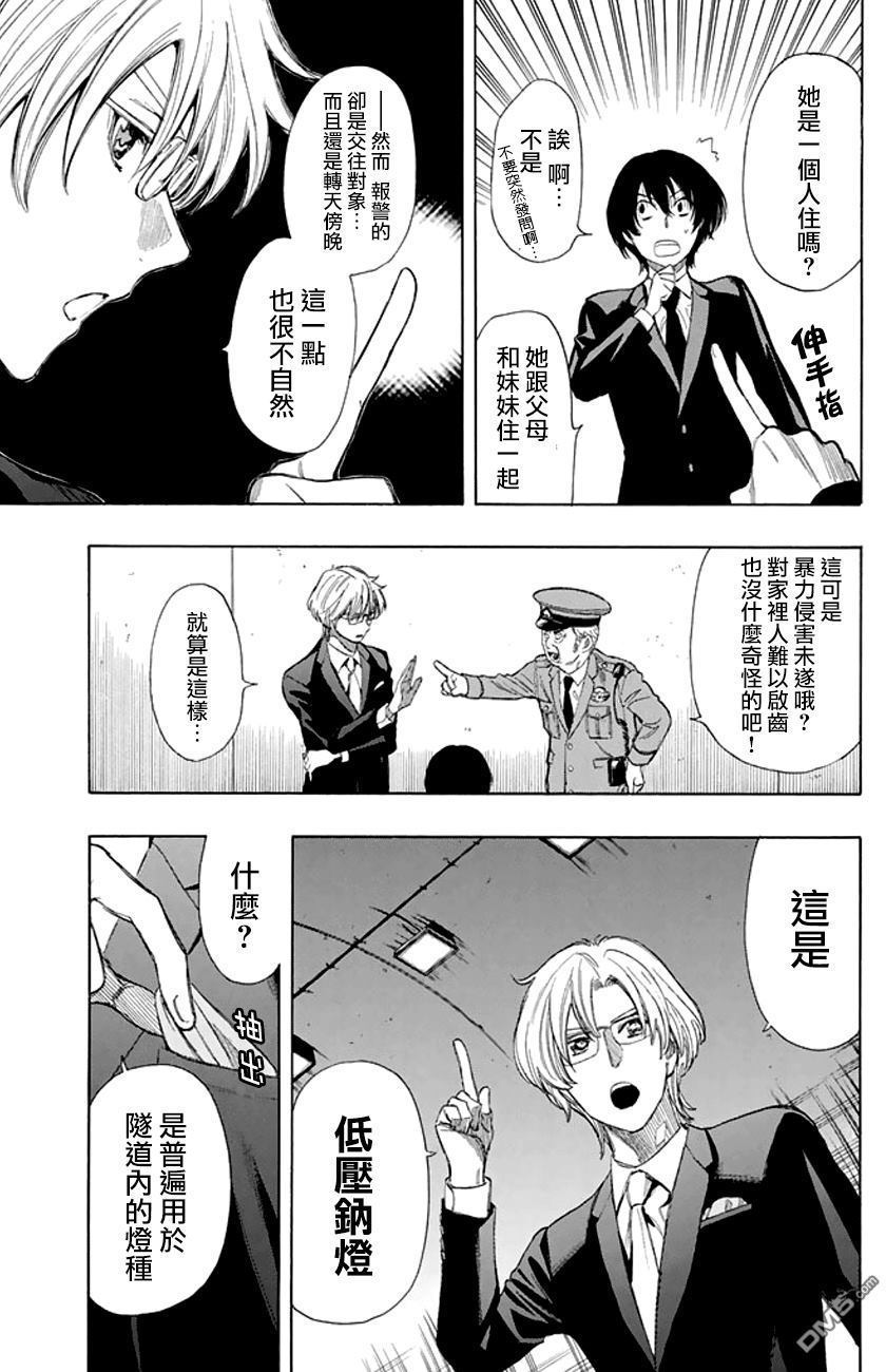 《明智警部事件簿》漫画最新章节第9话免费下拉式在线观看章节第【17】张图片