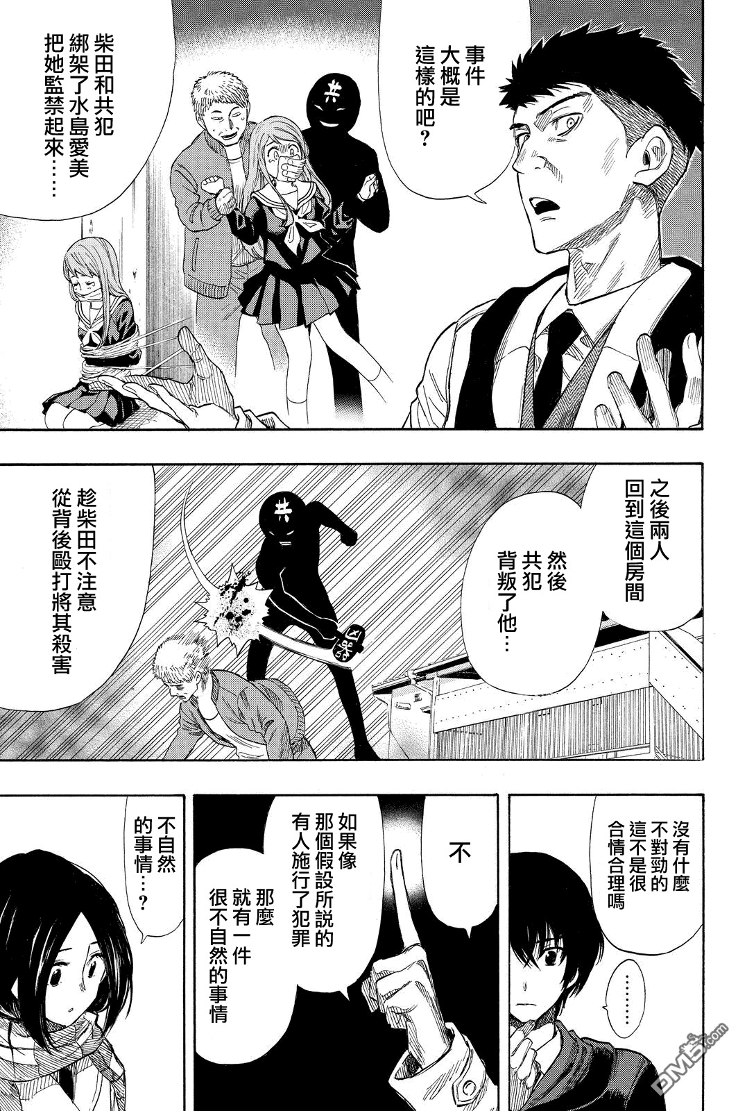 《明智警部事件簿》漫画最新章节第12话免费下拉式在线观看章节第【16】张图片