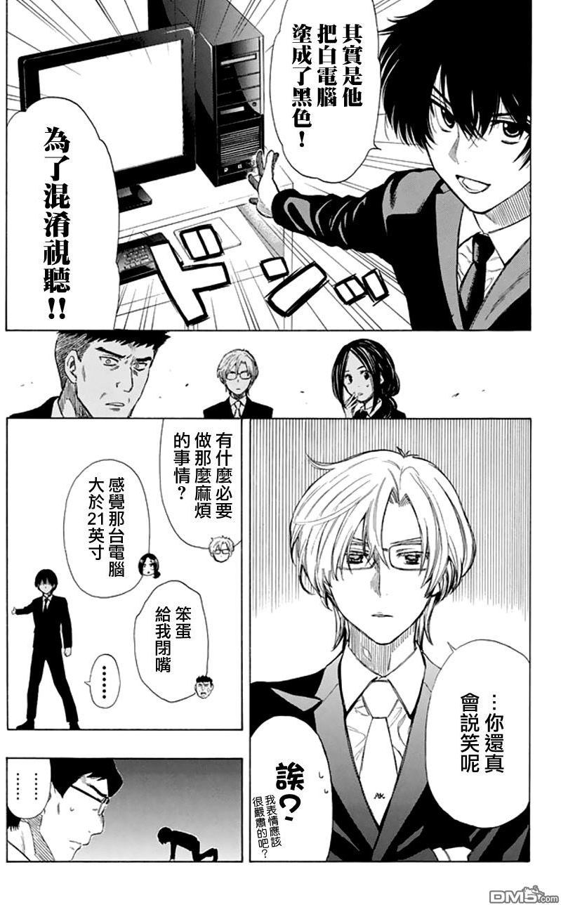 《明智警部事件簿》漫画最新章节第8话免费下拉式在线观看章节第【10】张图片