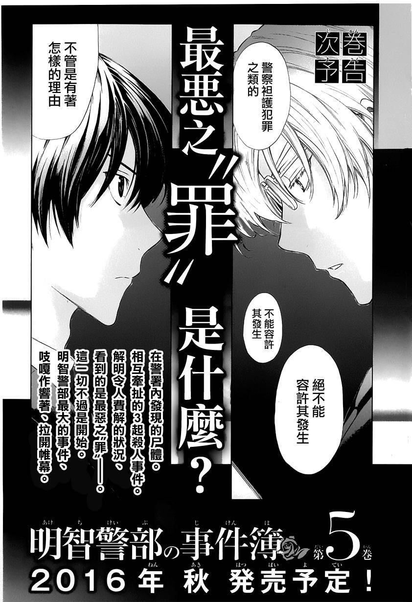 《明智警部事件簿》漫画最新章节第22话免费下拉式在线观看章节第【29】张图片