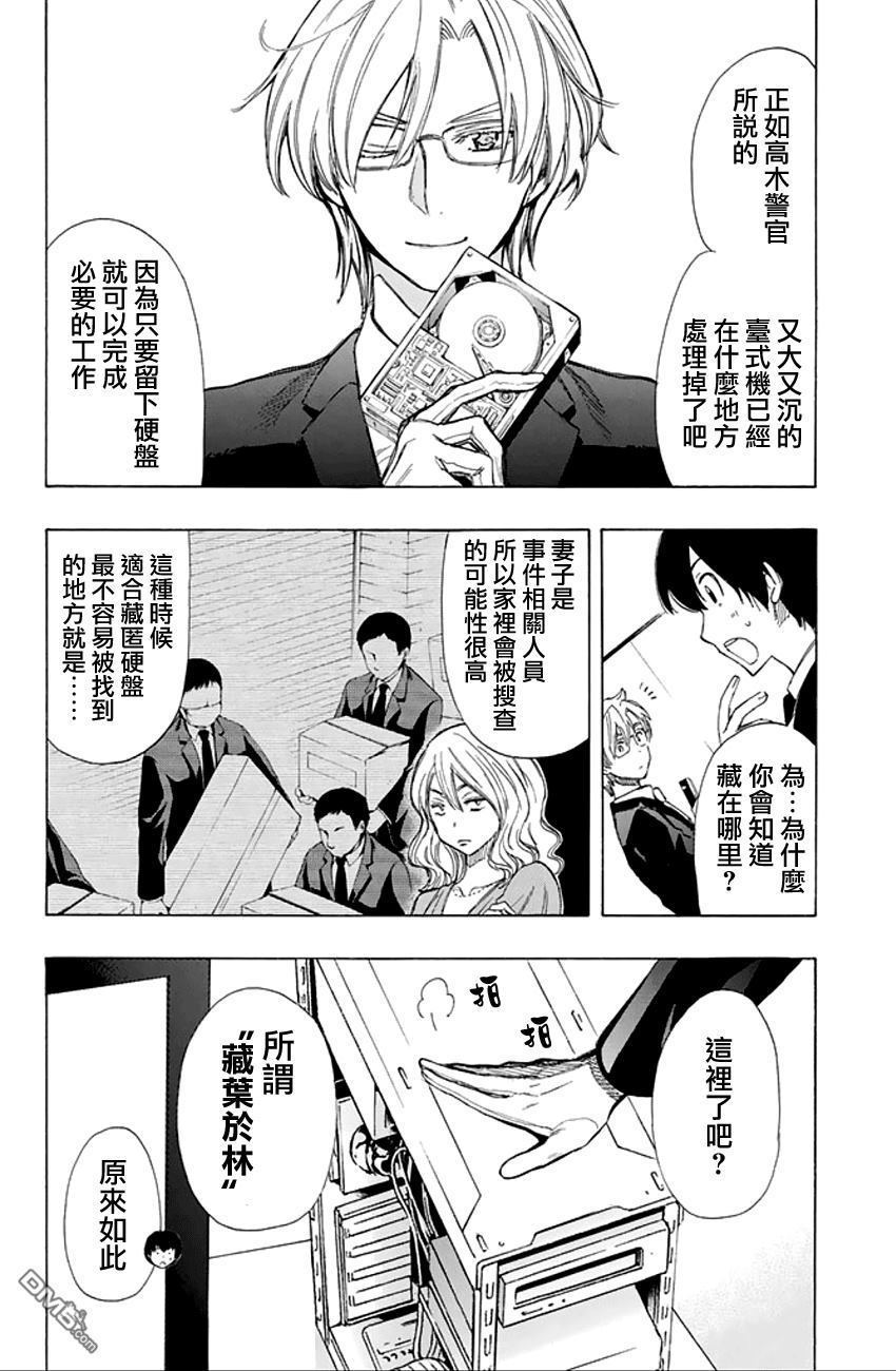 《明智警部事件簿》漫画最新章节第8话免费下拉式在线观看章节第【13】张图片