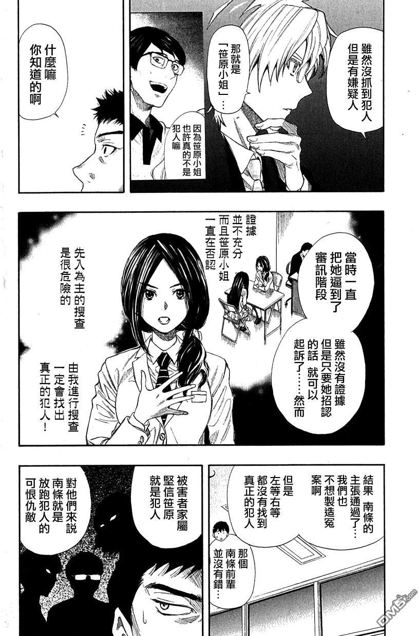 《明智警部事件簿》漫画最新章节第5话免费下拉式在线观看章节第【12】张图片