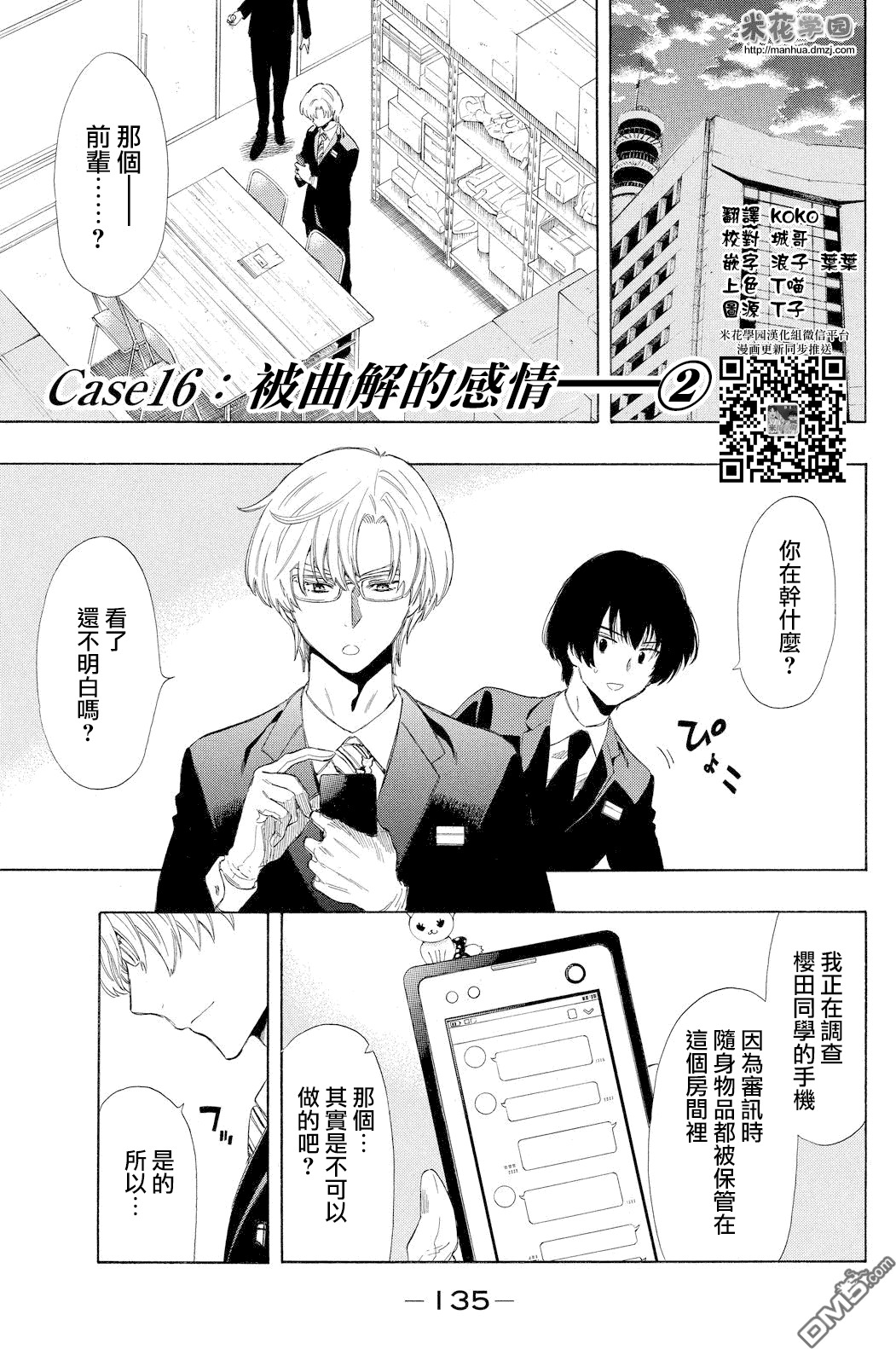 《明智警部事件簿》漫画最新章节第16话免费下拉式在线观看章节第【1】张图片