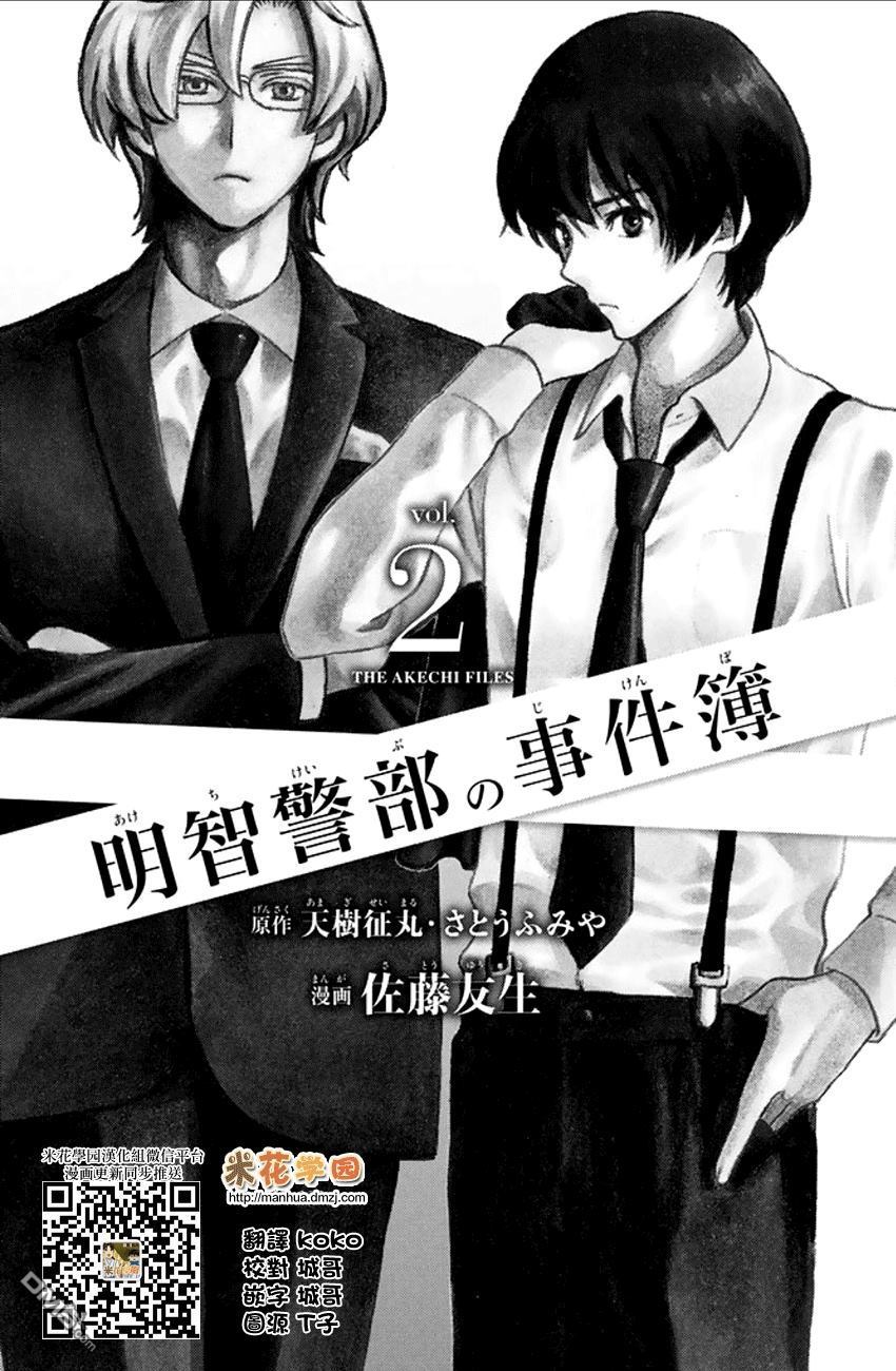 《明智警部事件簿》漫画最新章节第6话免费下拉式在线观看章节第【2】张图片