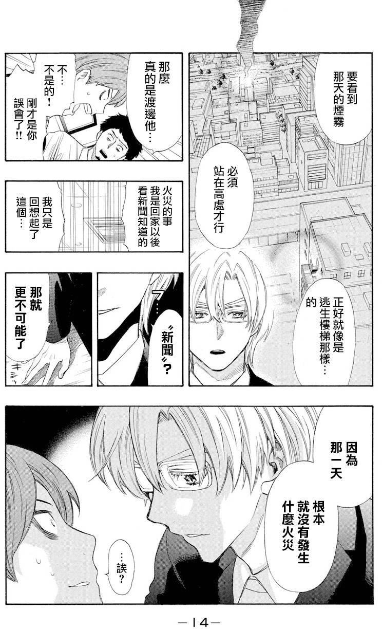 《明智警部事件簿》漫画最新章节第17话免费下拉式在线观看章节第【15】张图片