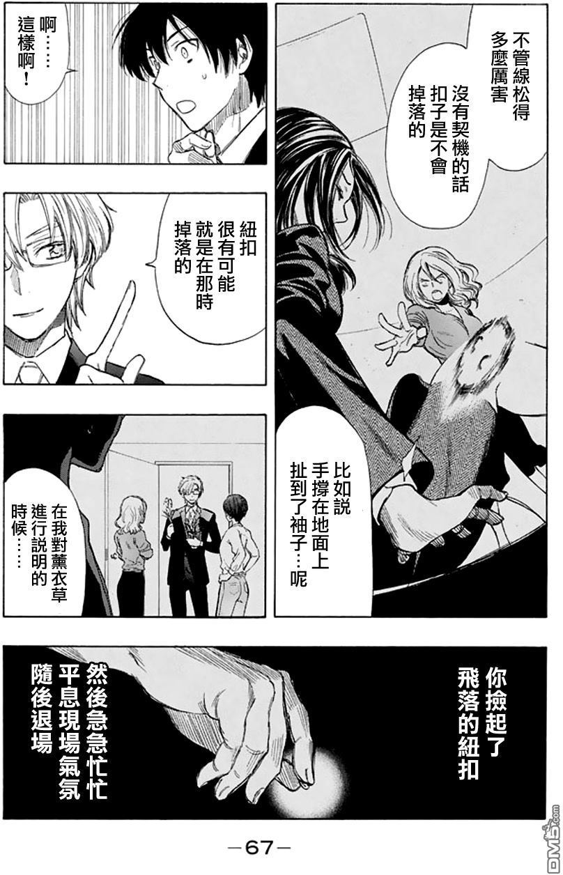 《明智警部事件簿》漫画最新章节第8话免费下拉式在线观看章节第【5】张图片