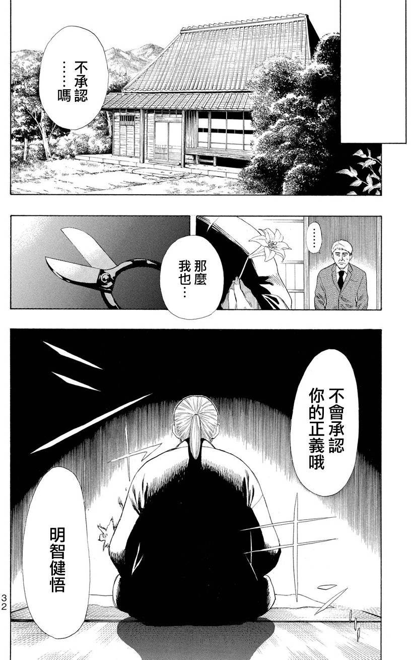 《明智警部事件簿》漫画最新章节第17话免费下拉式在线观看章节第【32】张图片