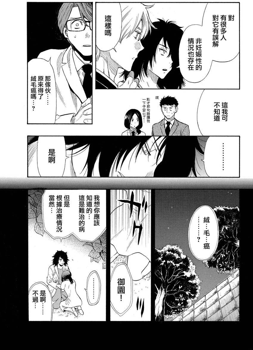 《明智警部事件簿》漫画最新章节第21话免费下拉式在线观看章节第【23】张图片