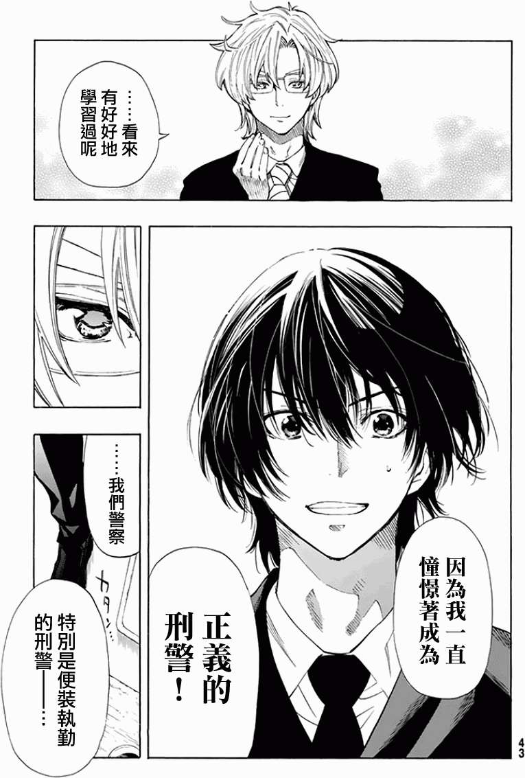 《明智警部事件簿》漫画最新章节第1话免费下拉式在线观看章节第【35】张图片