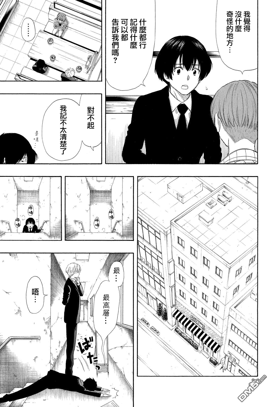 《明智警部事件簿》漫画最新章节第15话免费下拉式在线观看章节第【29】张图片