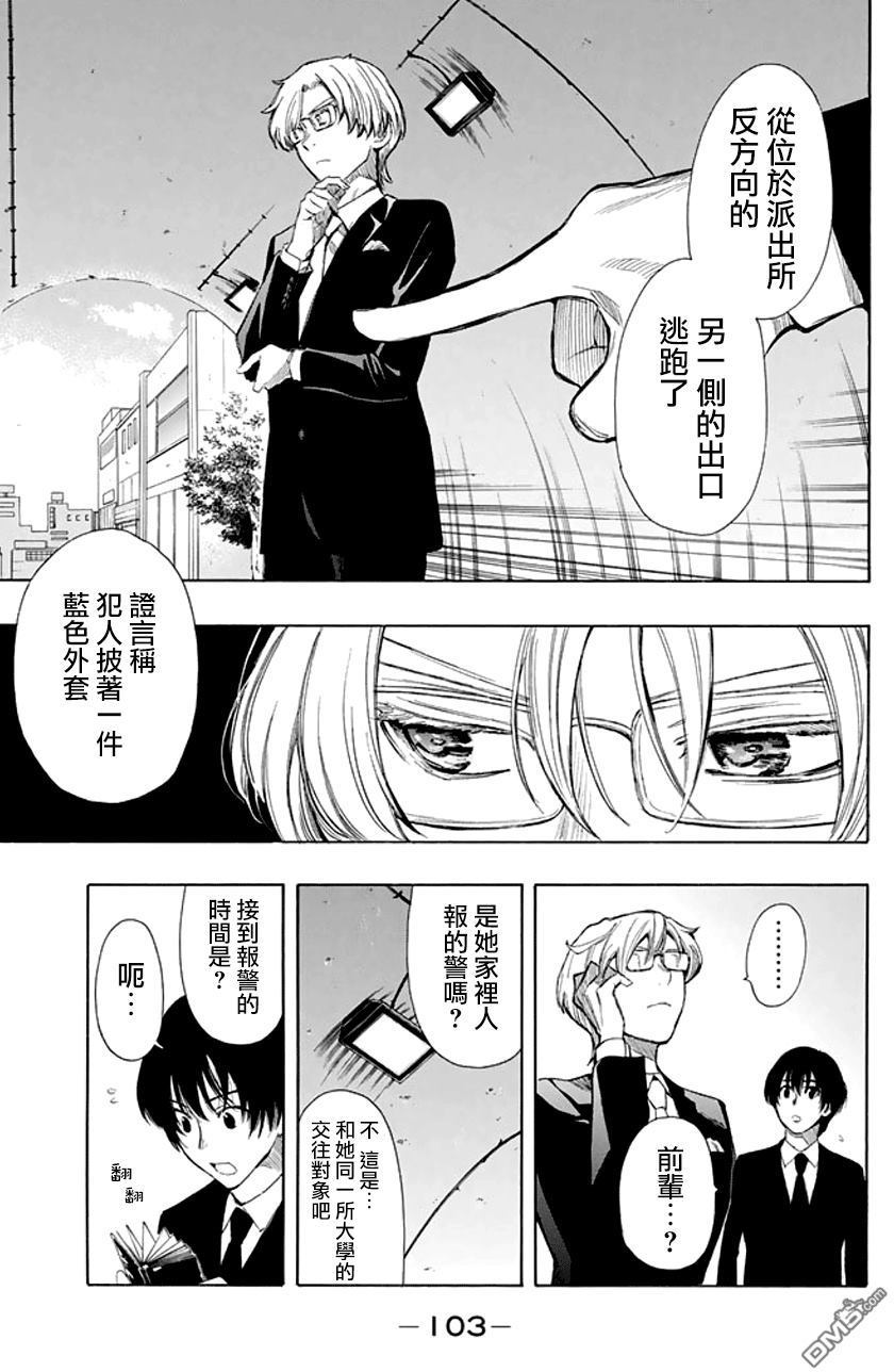 《明智警部事件簿》漫画最新章节第9话免费下拉式在线观看章节第【9】张图片