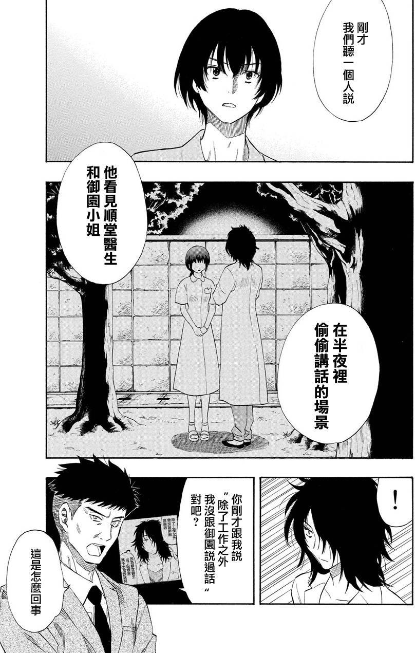 《明智警部事件簿》漫画最新章节第20话免费下拉式在线观看章节第【17】张图片