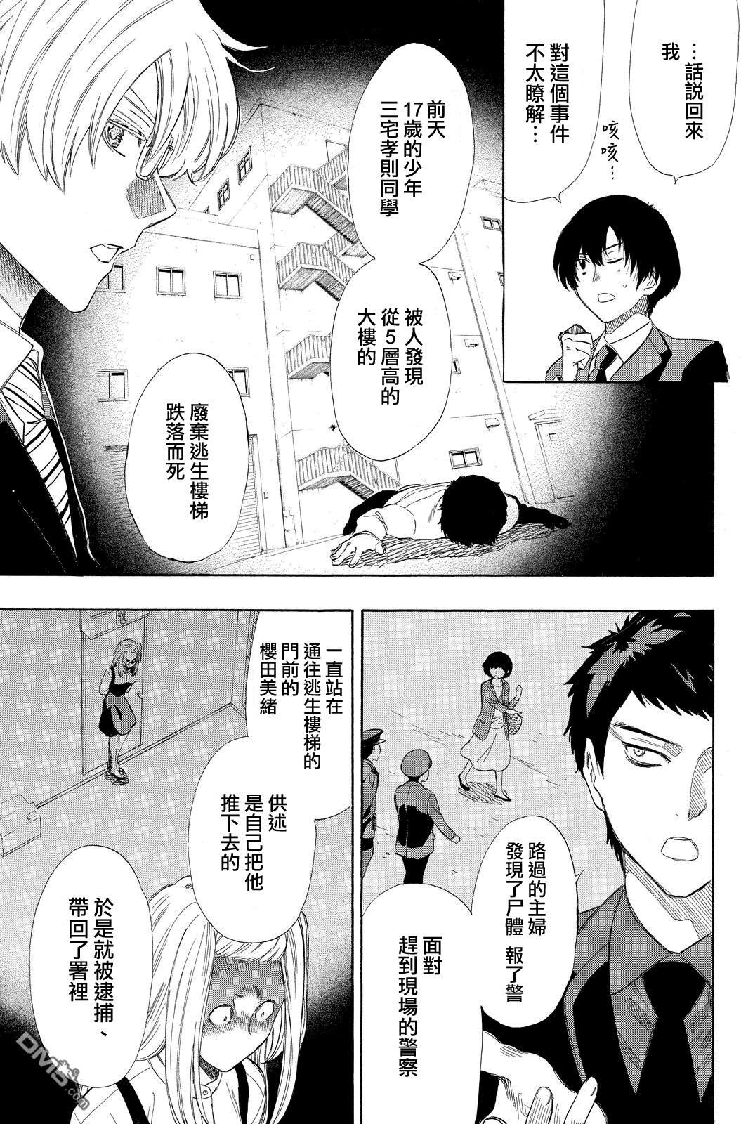 《明智警部事件簿》漫画最新章节第15话免费下拉式在线观看章节第【7】张图片