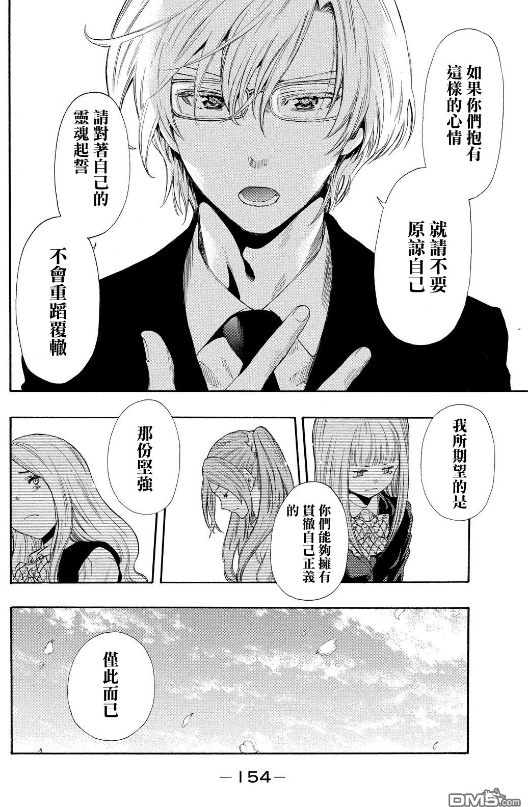 《明智警部事件簿》漫画最新章节第16话免费下拉式在线观看章节第【20】张图片