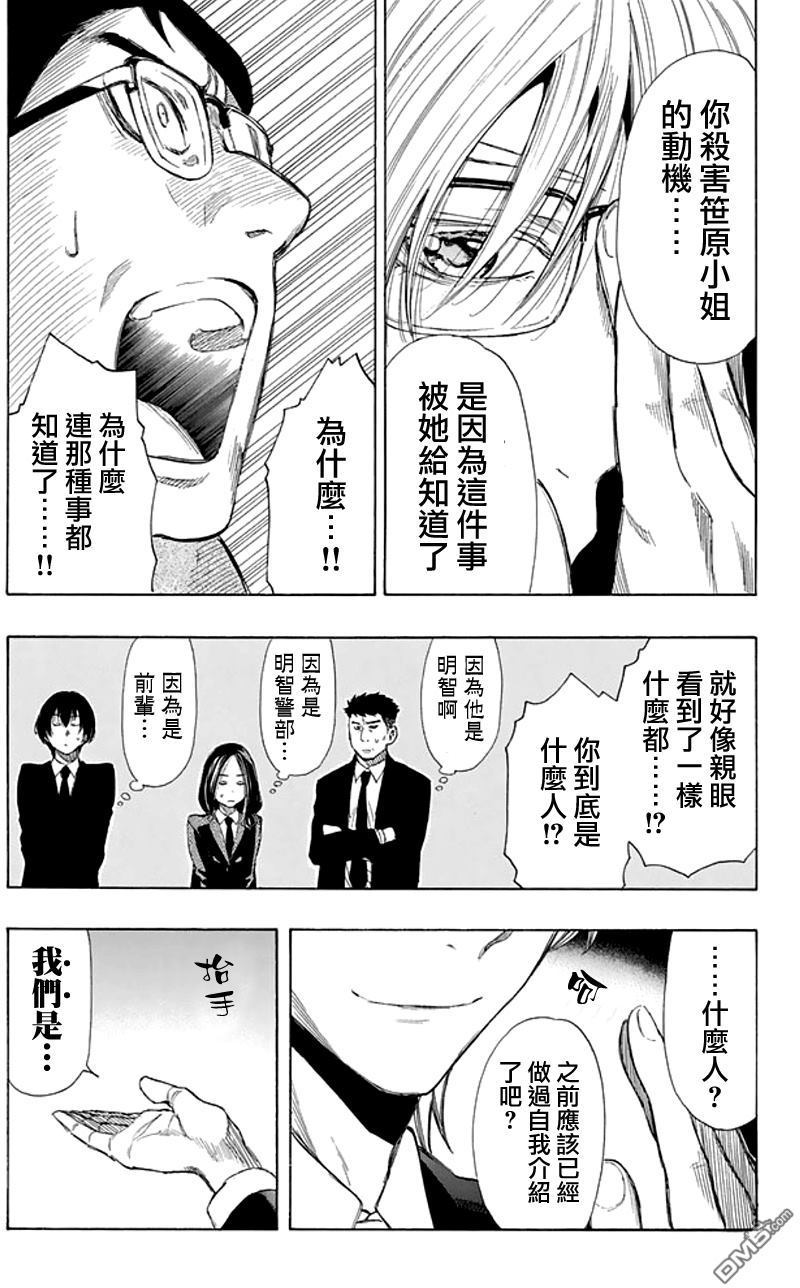 《明智警部事件簿》漫画最新章节第8话免费下拉式在线观看章节第【15】张图片