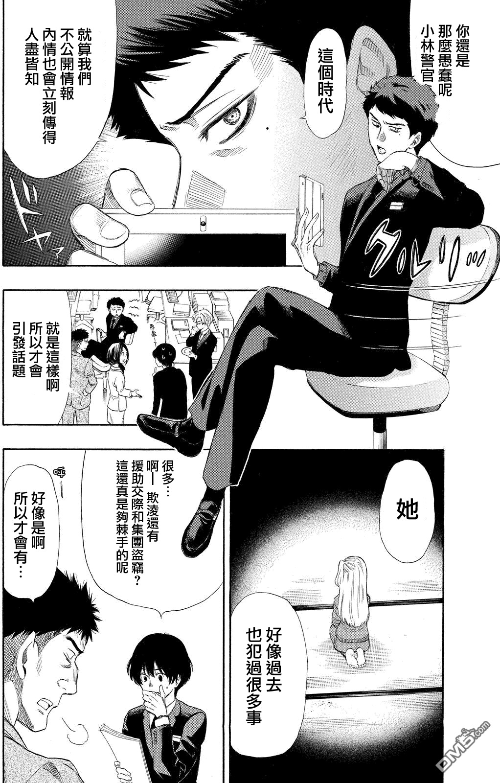 《明智警部事件簿》漫画最新章节第15话免费下拉式在线观看章节第【4】张图片