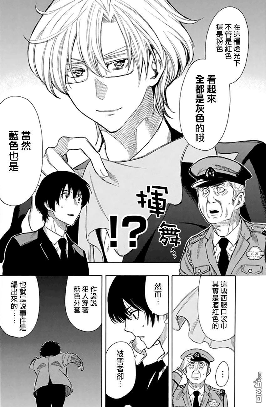 《明智警部事件簿》漫画最新章节第9话免费下拉式在线观看章节第【18】张图片