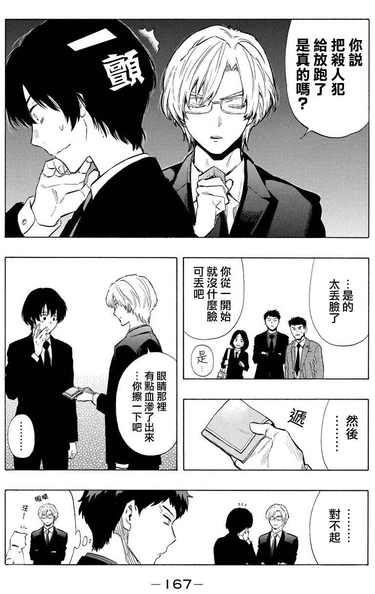 《明智警部事件簿》漫画最新章节第22话免费下拉式在线观看章节第【7】张图片