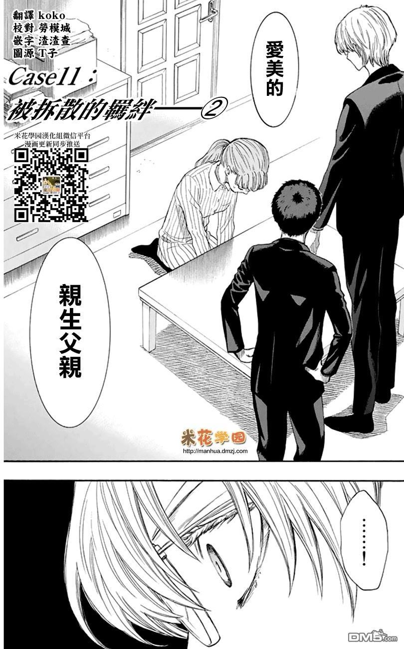 《明智警部事件簿》漫画最新章节第11话免费下拉式在线观看章节第【2】张图片