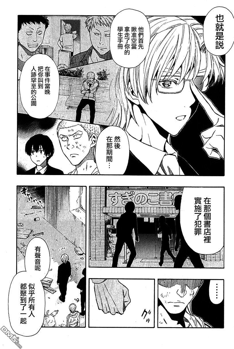 《明智警部事件簿》漫画最新章节第4话免费下拉式在线观看章节第【13】张图片