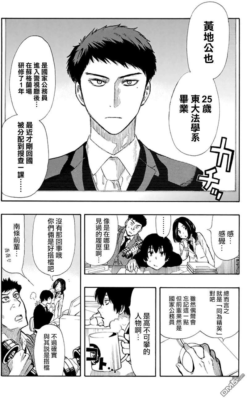 《明智警部事件簿》漫画最新章节第10话免费下拉式在线观看章节第【7】张图片