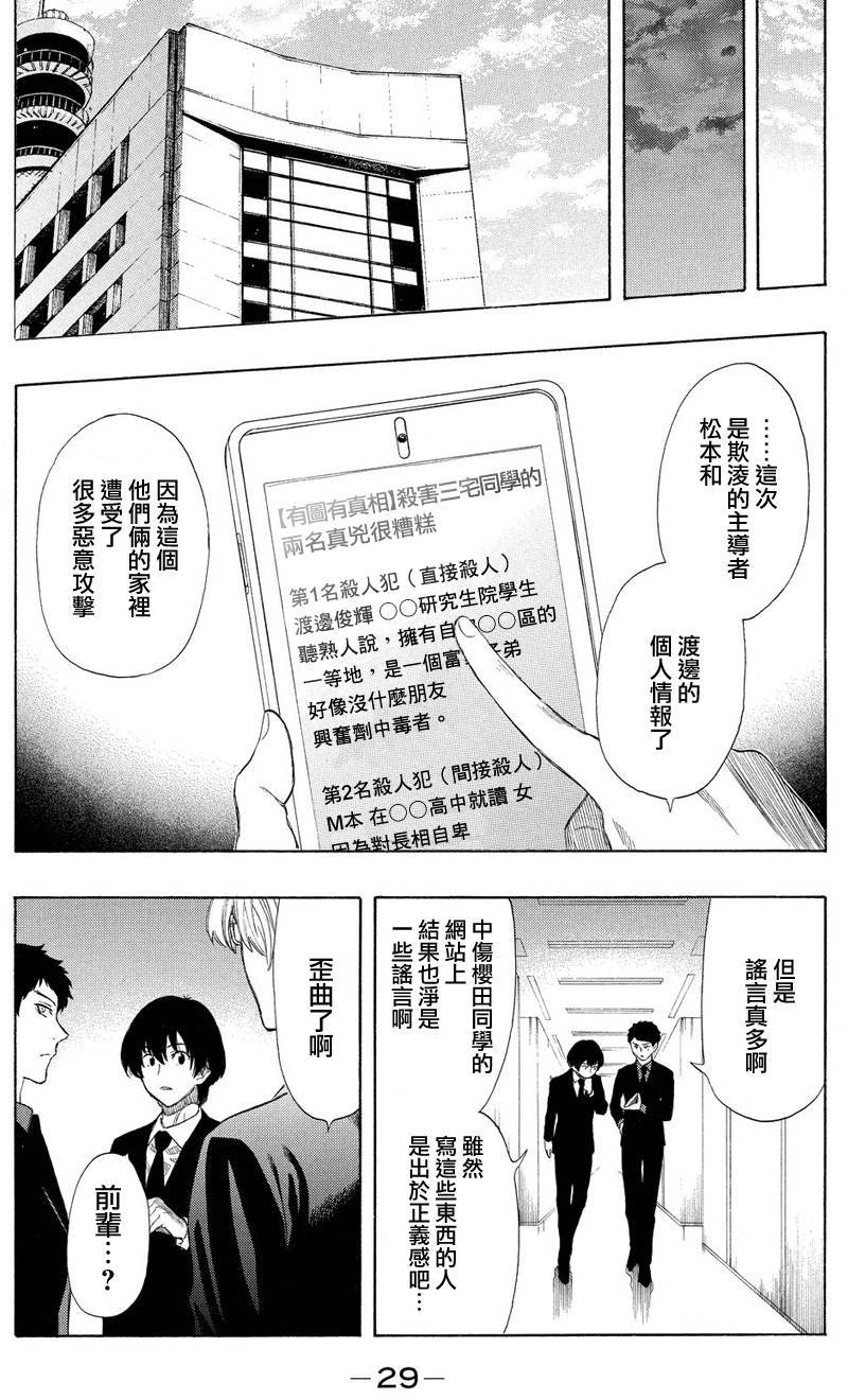 《明智警部事件簿》漫画最新章节第17话免费下拉式在线观看章节第【29】张图片