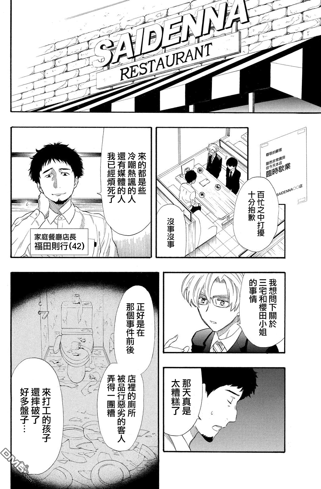 《明智警部事件簿》漫画最新章节第15话免费下拉式在线观看章节第【26】张图片