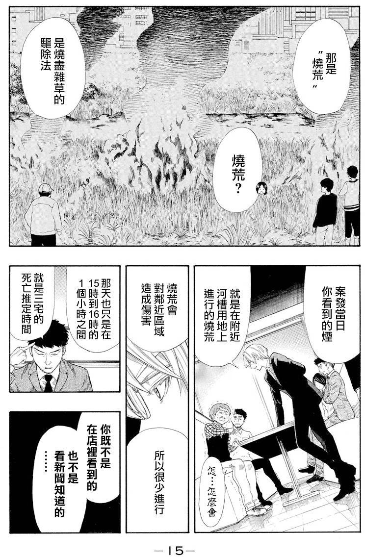 《明智警部事件簿》漫画最新章节第17话免费下拉式在线观看章节第【16】张图片