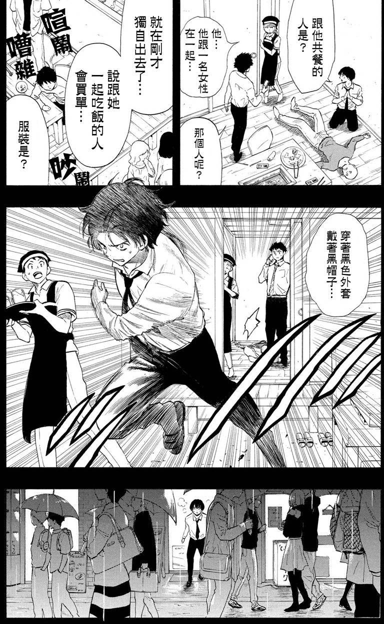 《明智警部事件簿》漫画最新章节第22话免费下拉式在线观看章节第【11】张图片