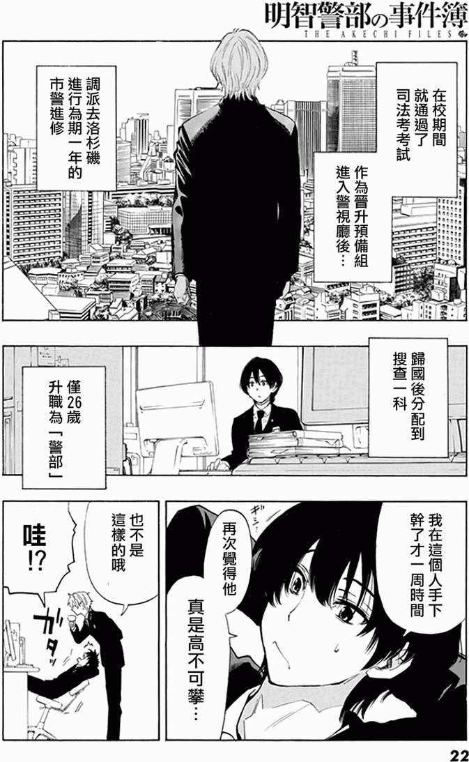 《明智警部事件簿》漫画最新章节第1话免费下拉式在线观看章节第【14】张图片