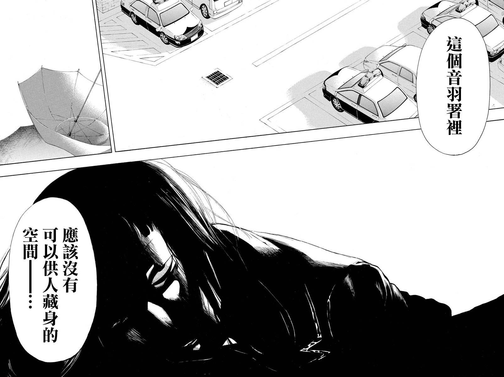 《明智警部事件簿》漫画最新章节第22话免费下拉式在线观看章节第【27】张图片