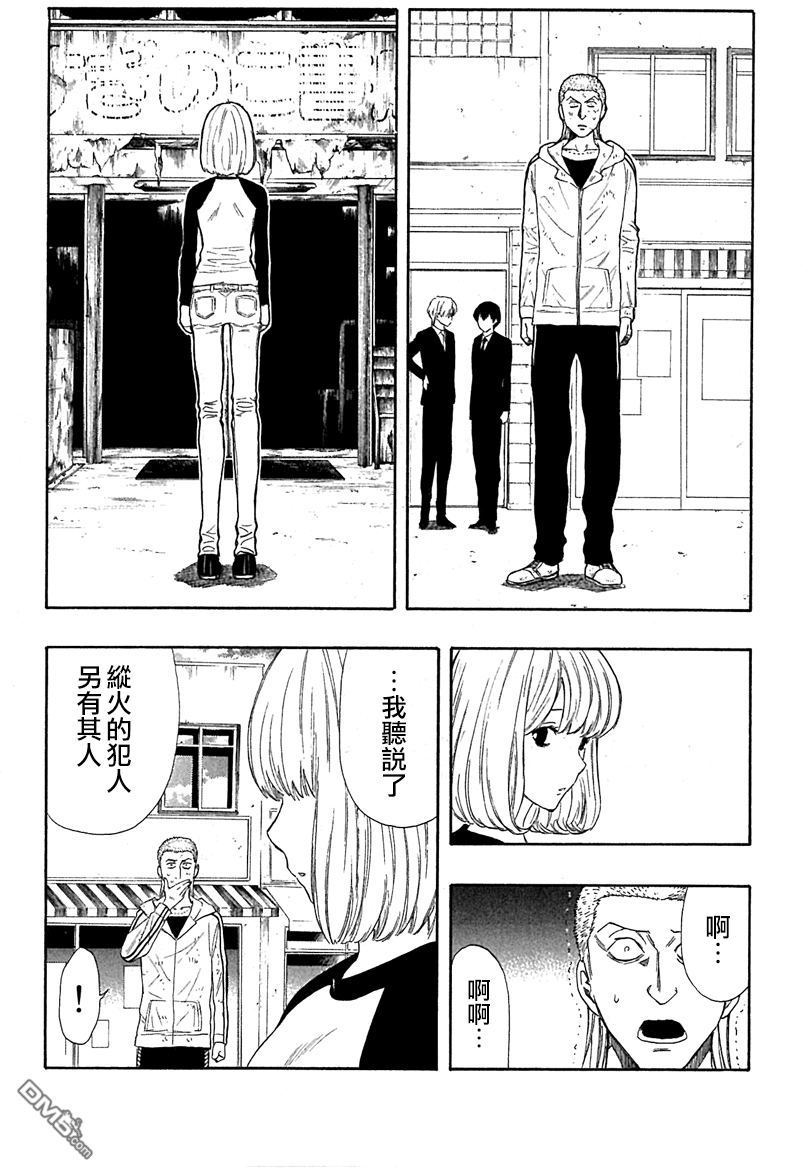 《明智警部事件簿》漫画最新章节第4话免费下拉式在线观看章节第【26】张图片