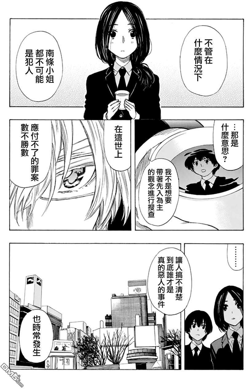 《明智警部事件簿》漫画最新章节第8话免费下拉式在线观看章节第【25】张图片