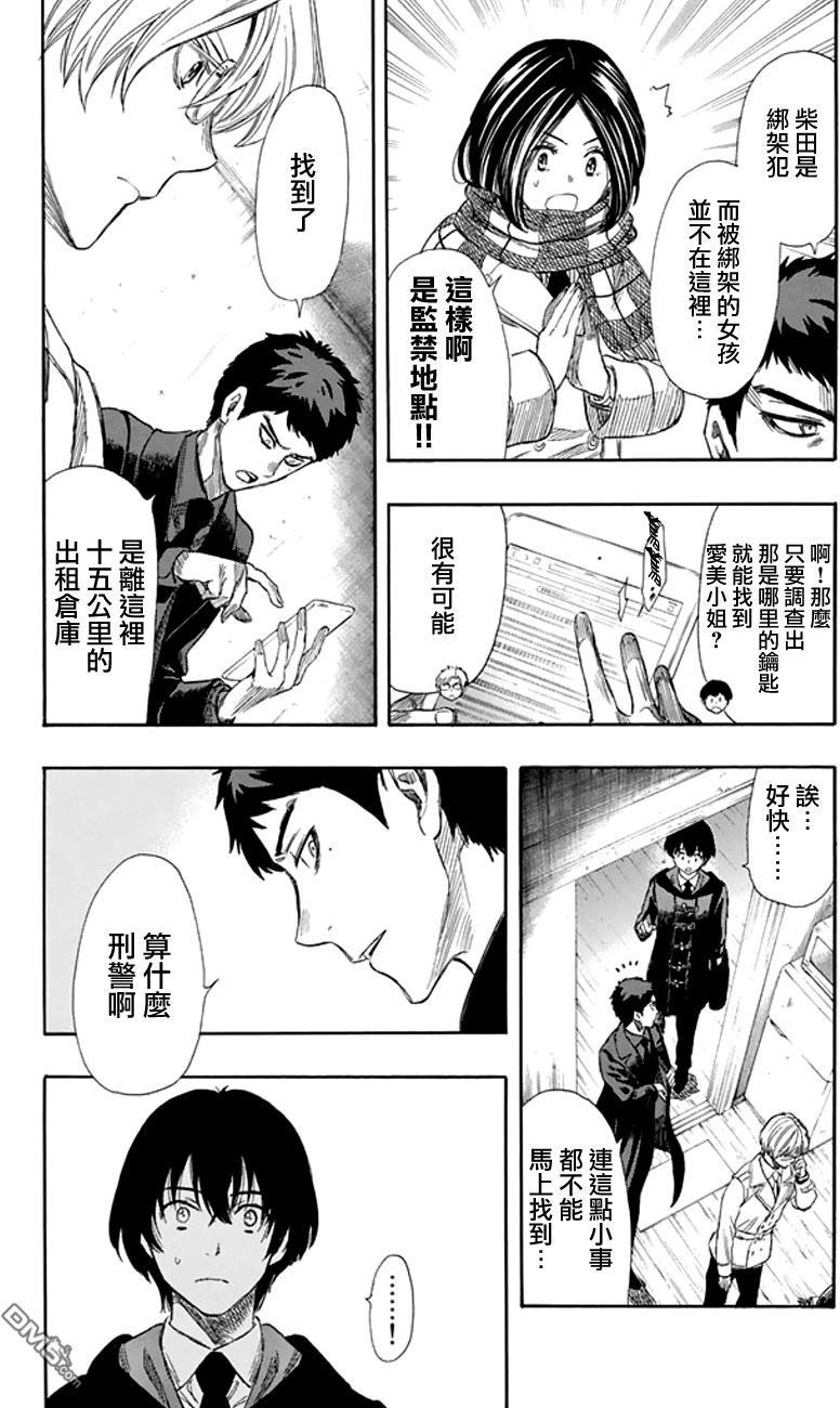 《明智警部事件簿》漫画最新章节第11话免费下拉式在线观看章节第【16】张图片