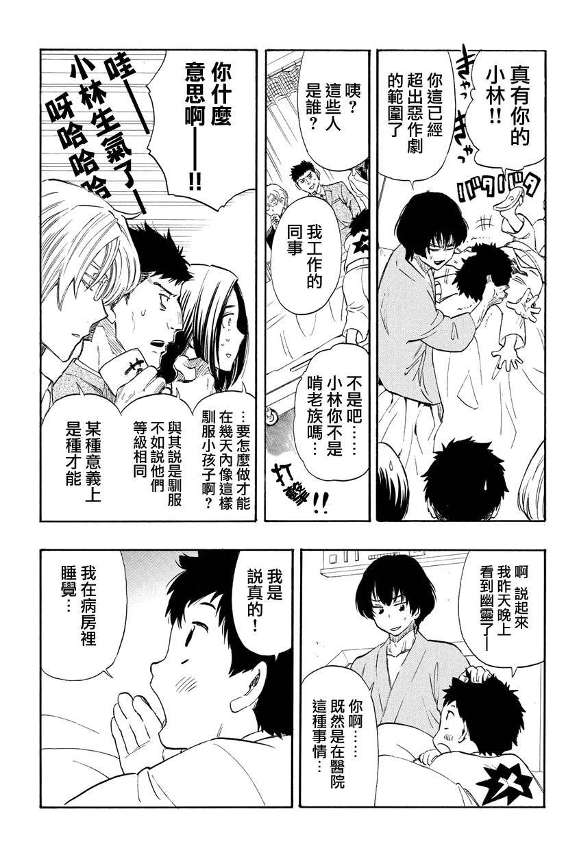 《明智警部事件簿》漫画最新章节第19话免费下拉式在线观看章节第【5】张图片