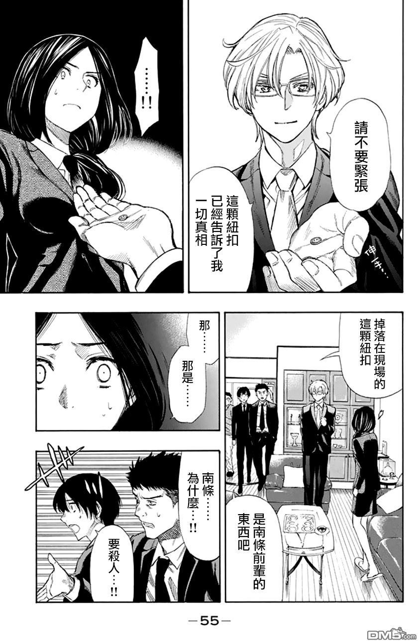 《明智警部事件簿》漫画最新章节第7话免费下拉式在线观看章节第【23】张图片