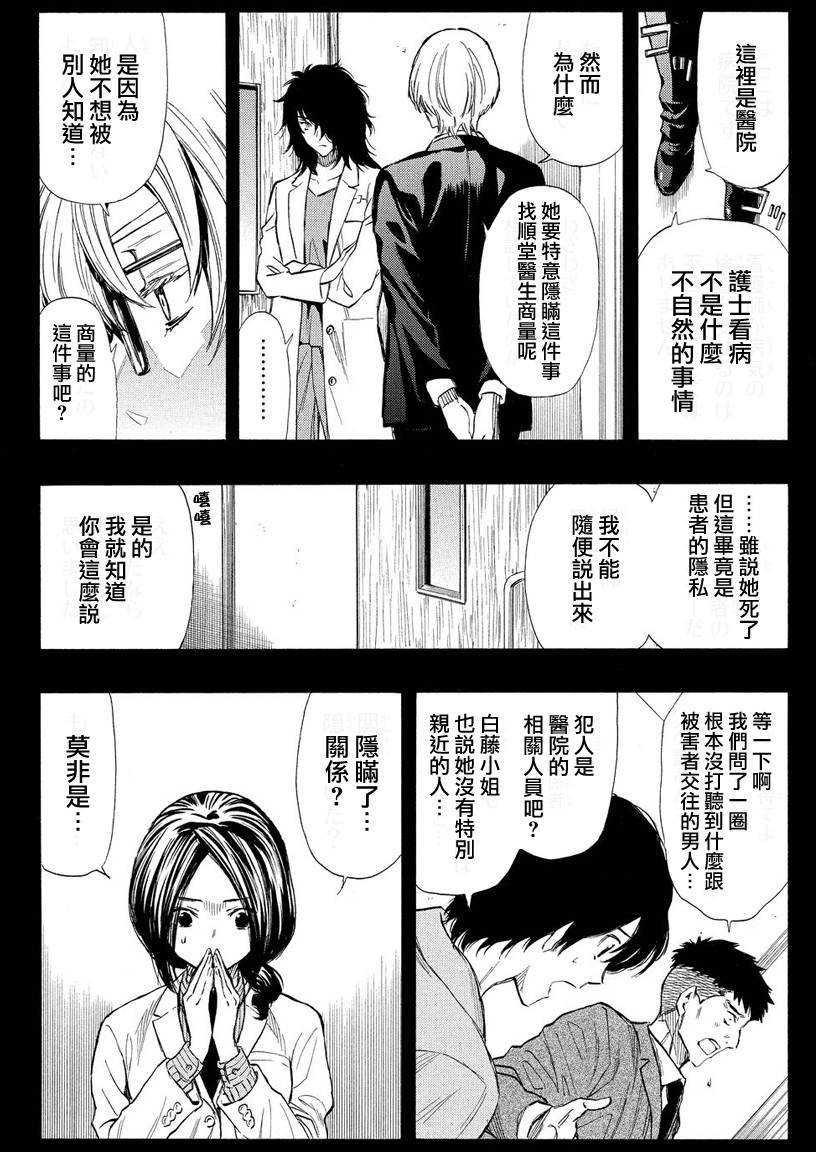 《明智警部事件簿》漫画最新章节第21话免费下拉式在线观看章节第【6】张图片