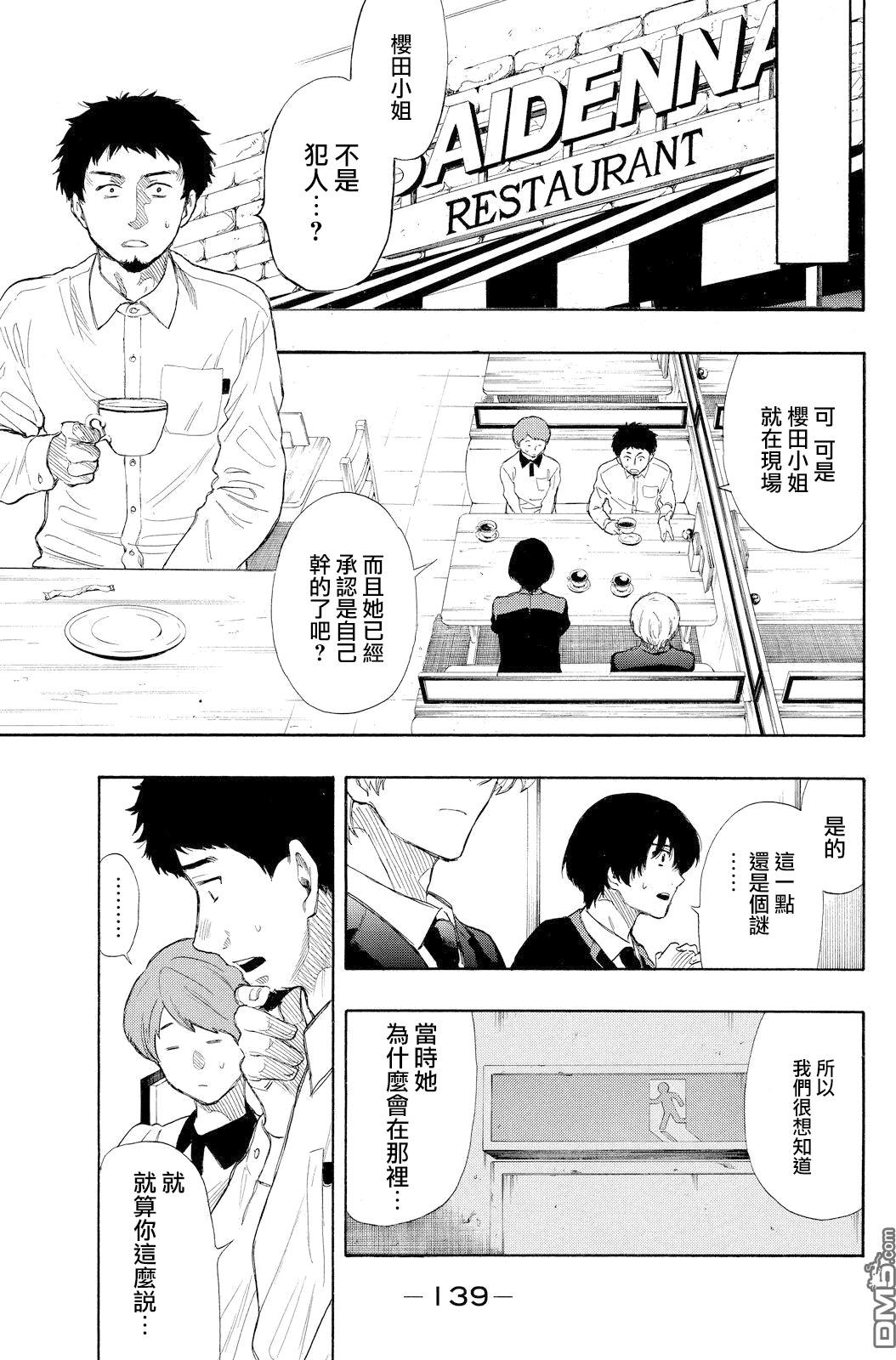 《明智警部事件簿》漫画最新章节第16话免费下拉式在线观看章节第【5】张图片