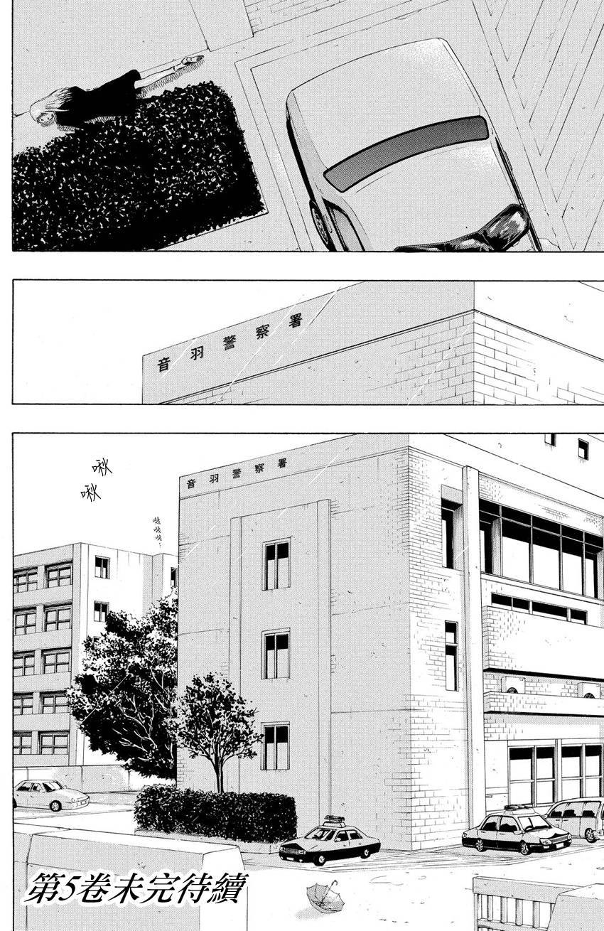 《明智警部事件簿》漫画最新章节第22话免费下拉式在线观看章节第【28】张图片