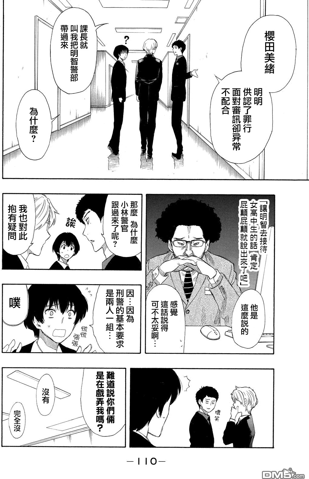 《明智警部事件簿》漫画最新章节第15话免费下拉式在线观看章节第【6】张图片