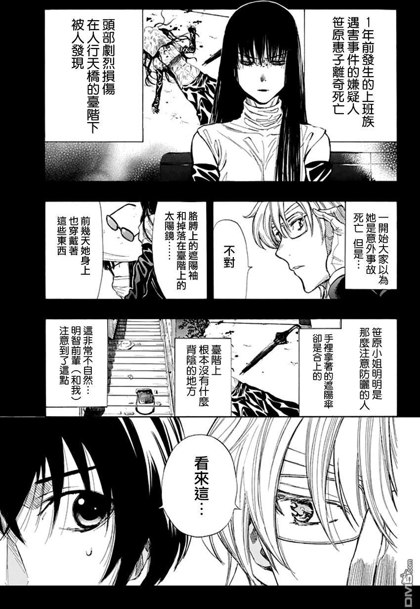 《明智警部事件簿》漫画最新章节第6话免费下拉式在线观看章节第【3】张图片